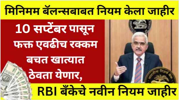 RBI Bank Minimum balance rule